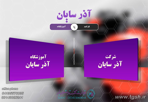 طراحی سایت در تبریز